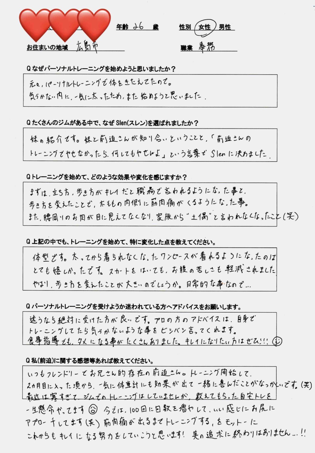 26歳女性のダイエットお客様の声