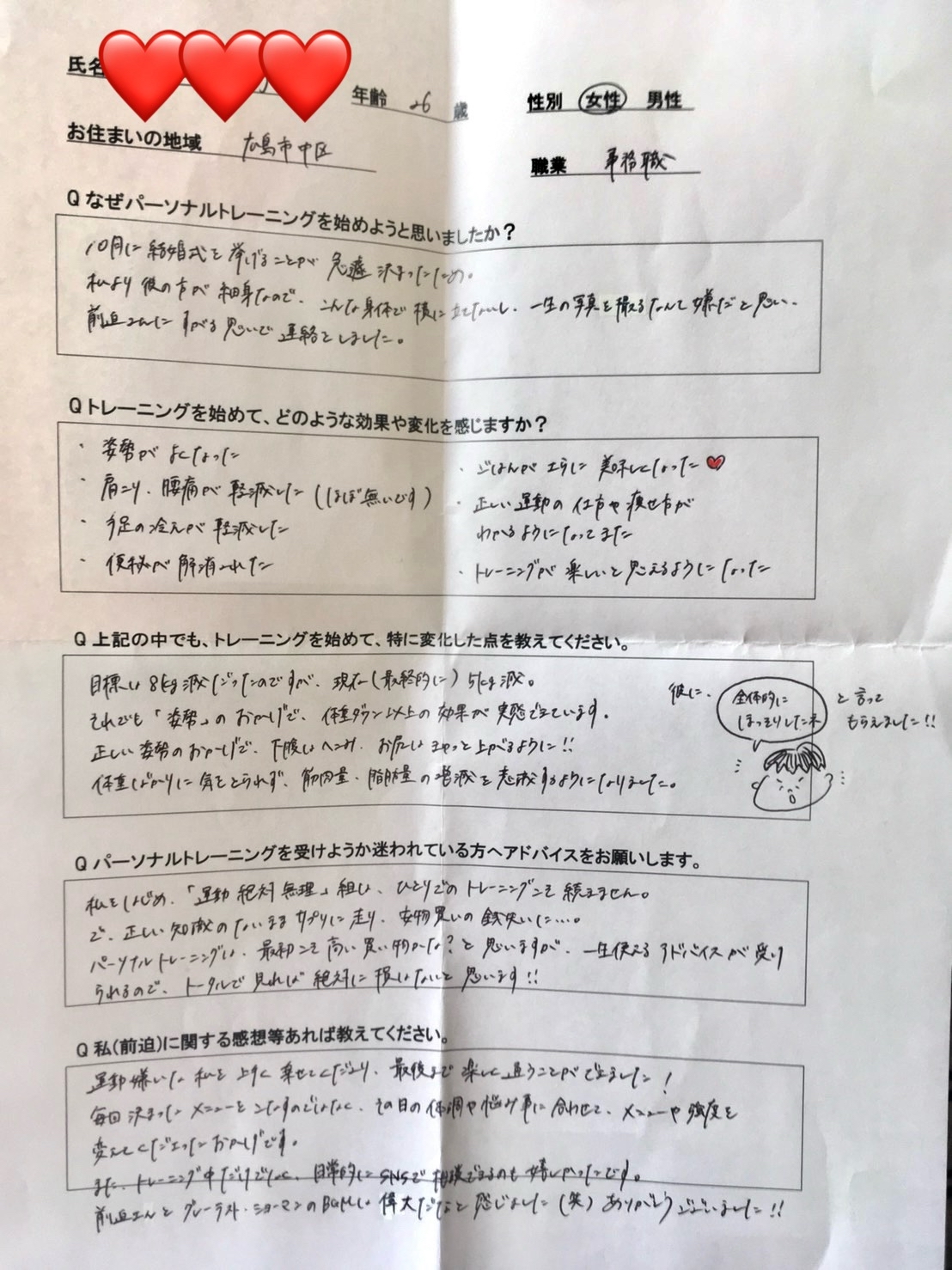 26歳女性のダイエットお客様の声