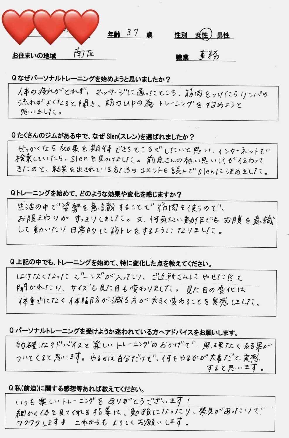 54歳女性のダイエットお客様の声