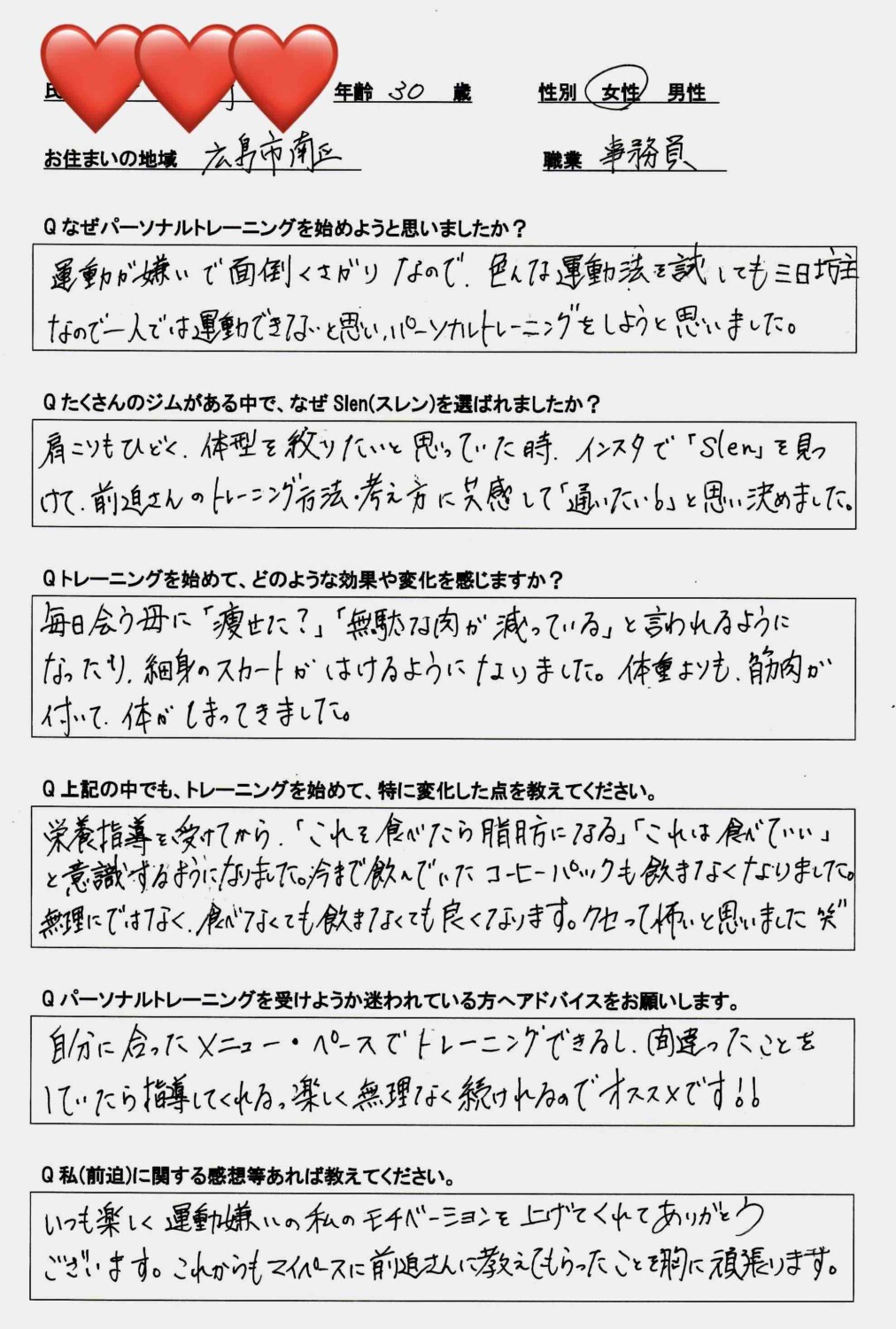 30歳女性のダイエットお客様の声