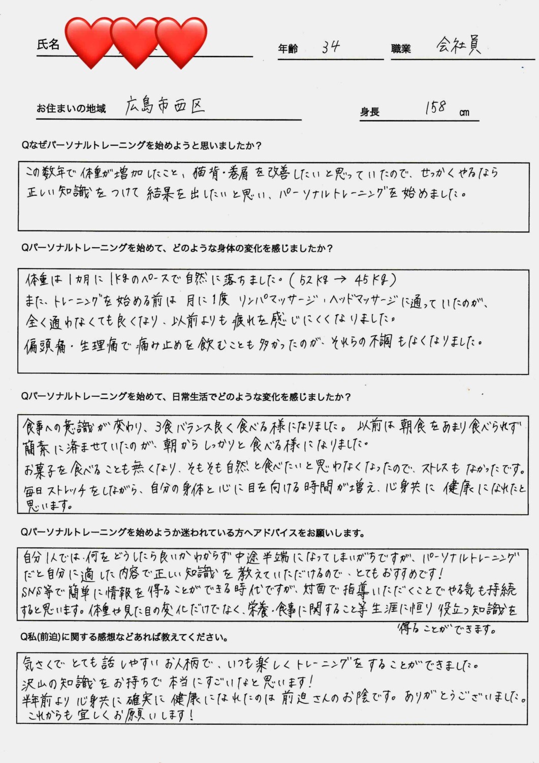 34歳女性のダイエットお客様の声
