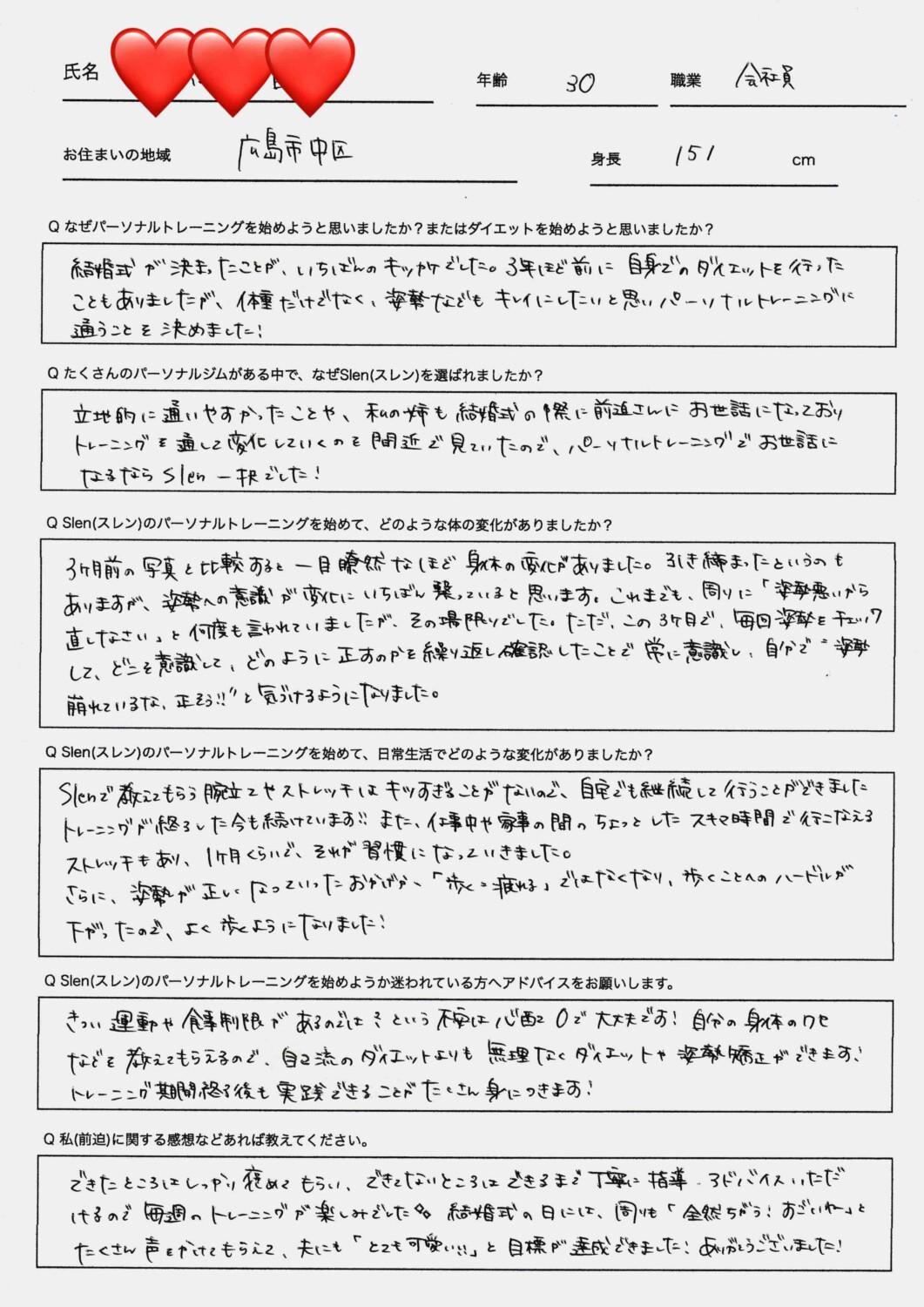 30歳女性のダイエットお客様の声