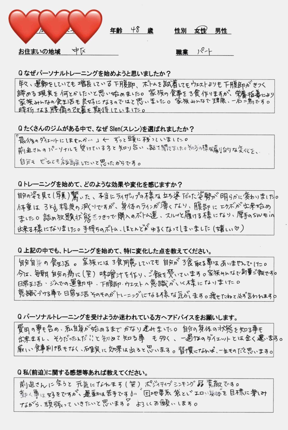 48歳女性のダイエットお客様の声
