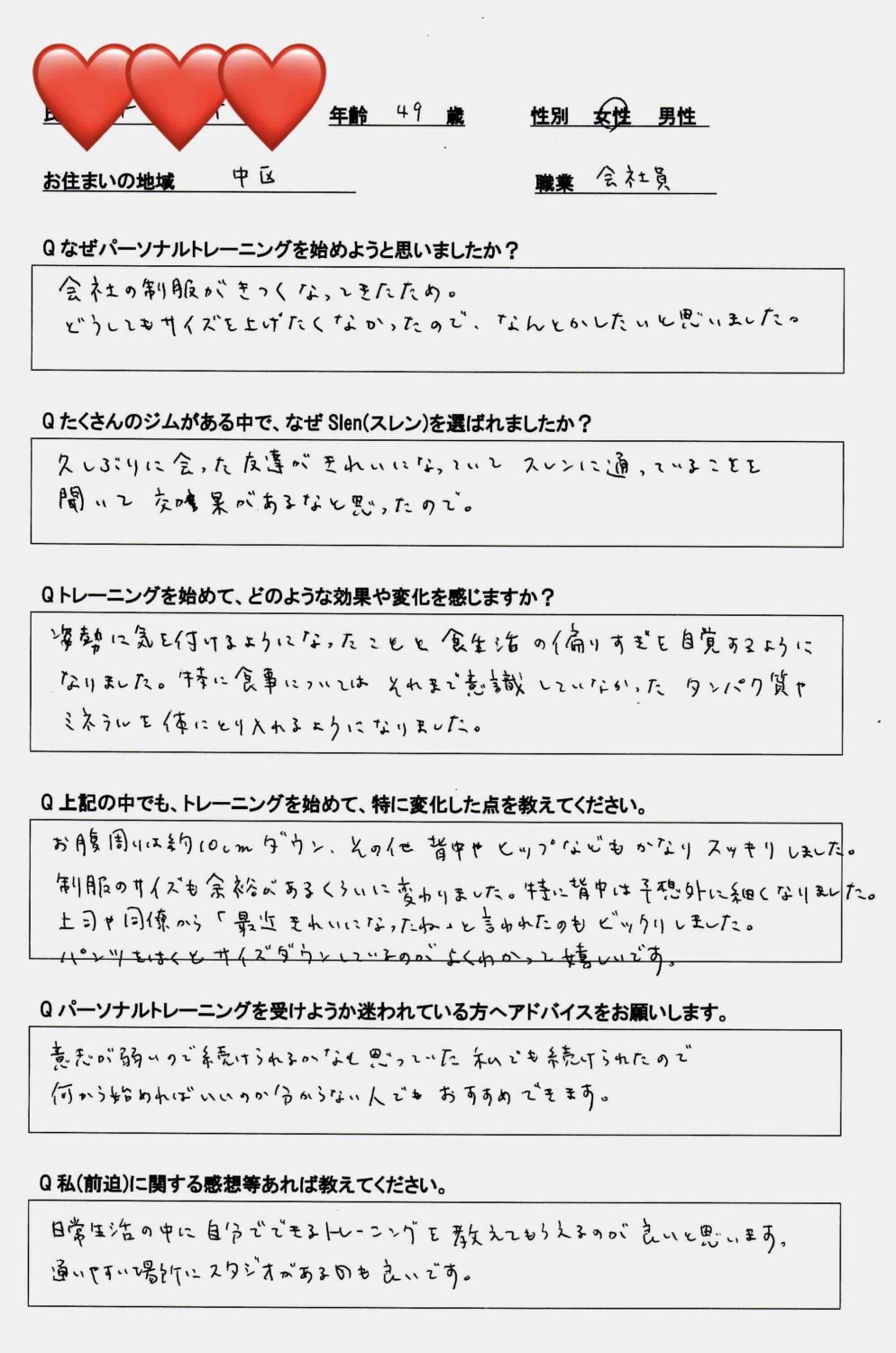 49歳女性のダイエットお客様の声