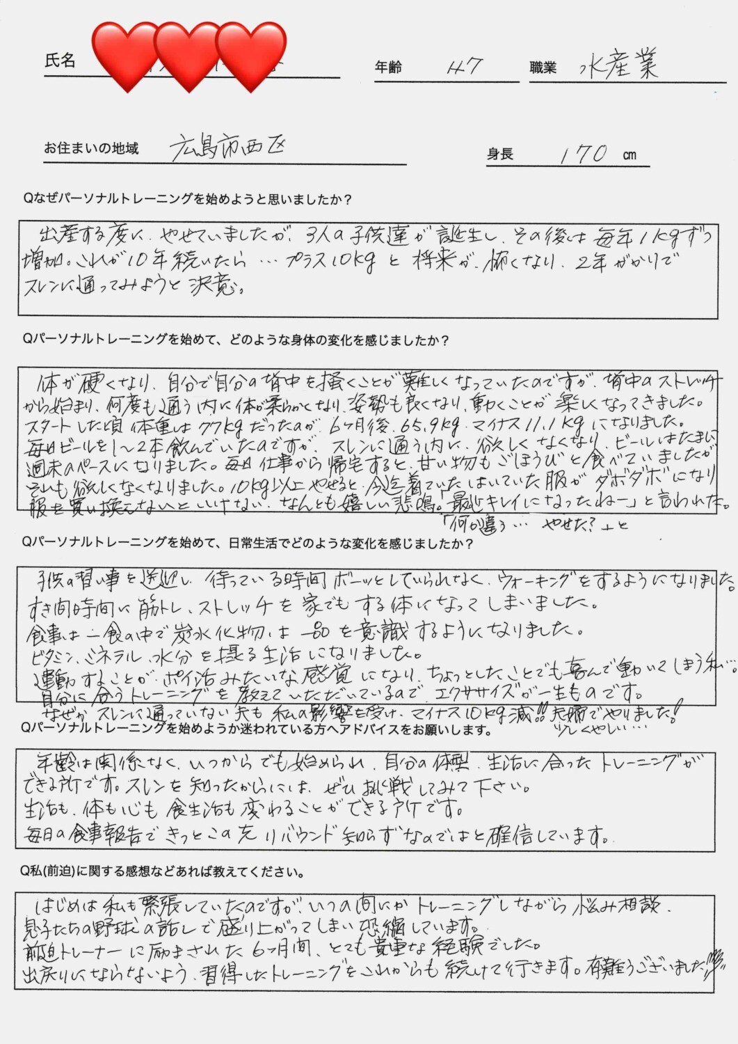 47歳女性のダイエットお客様の声