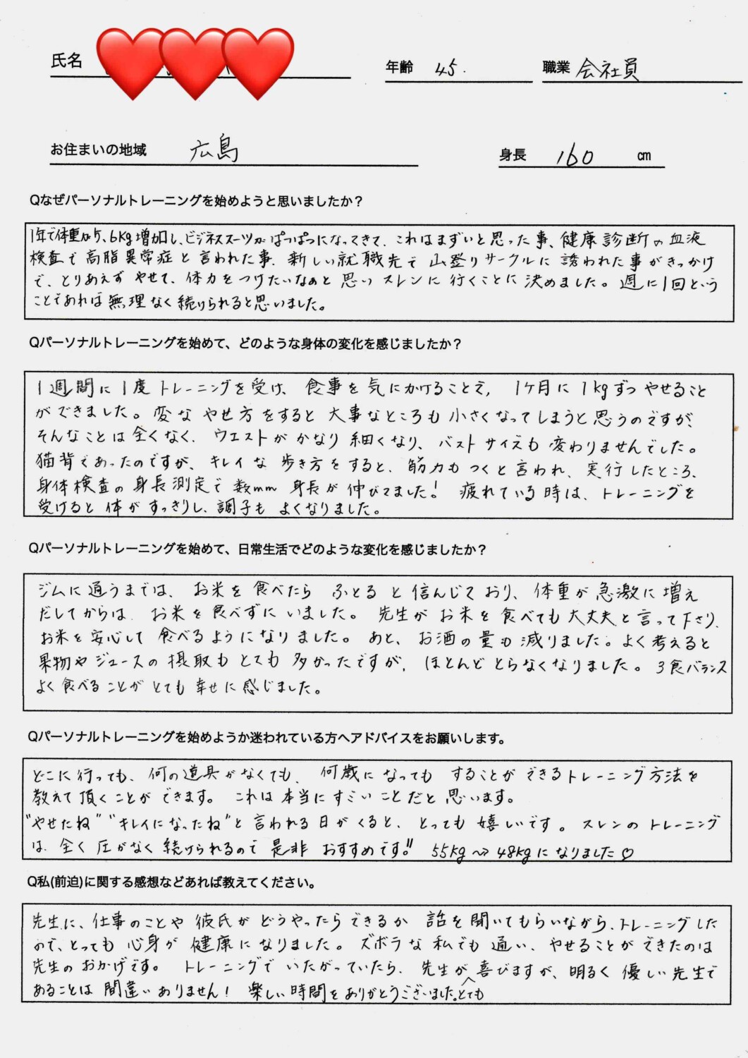 45歳女性のダイエットお客様の声