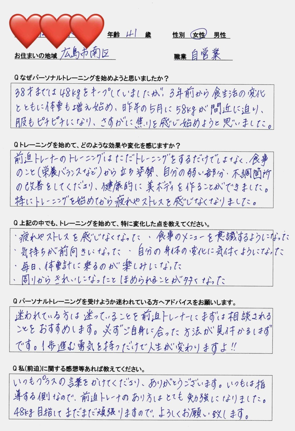 41歳女性のダイエットお客様の声