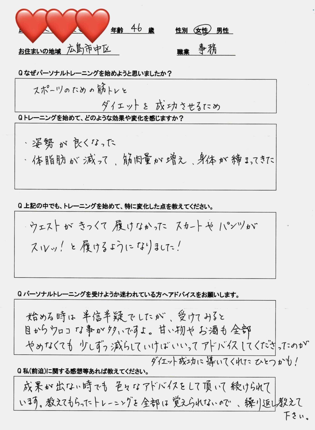 46歳女性のダイエットお客様の声