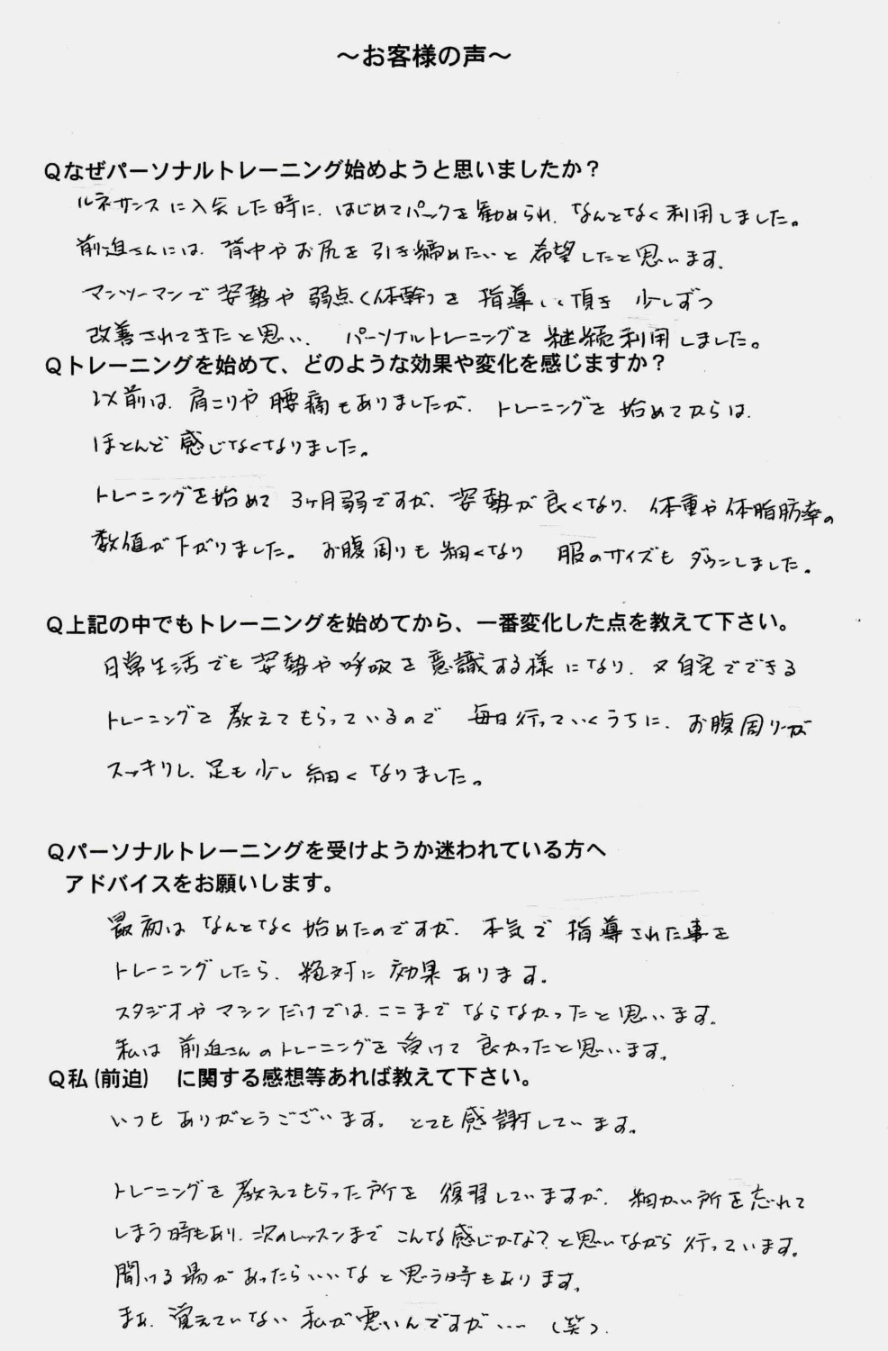 49歳女性のダイエットお客様の声