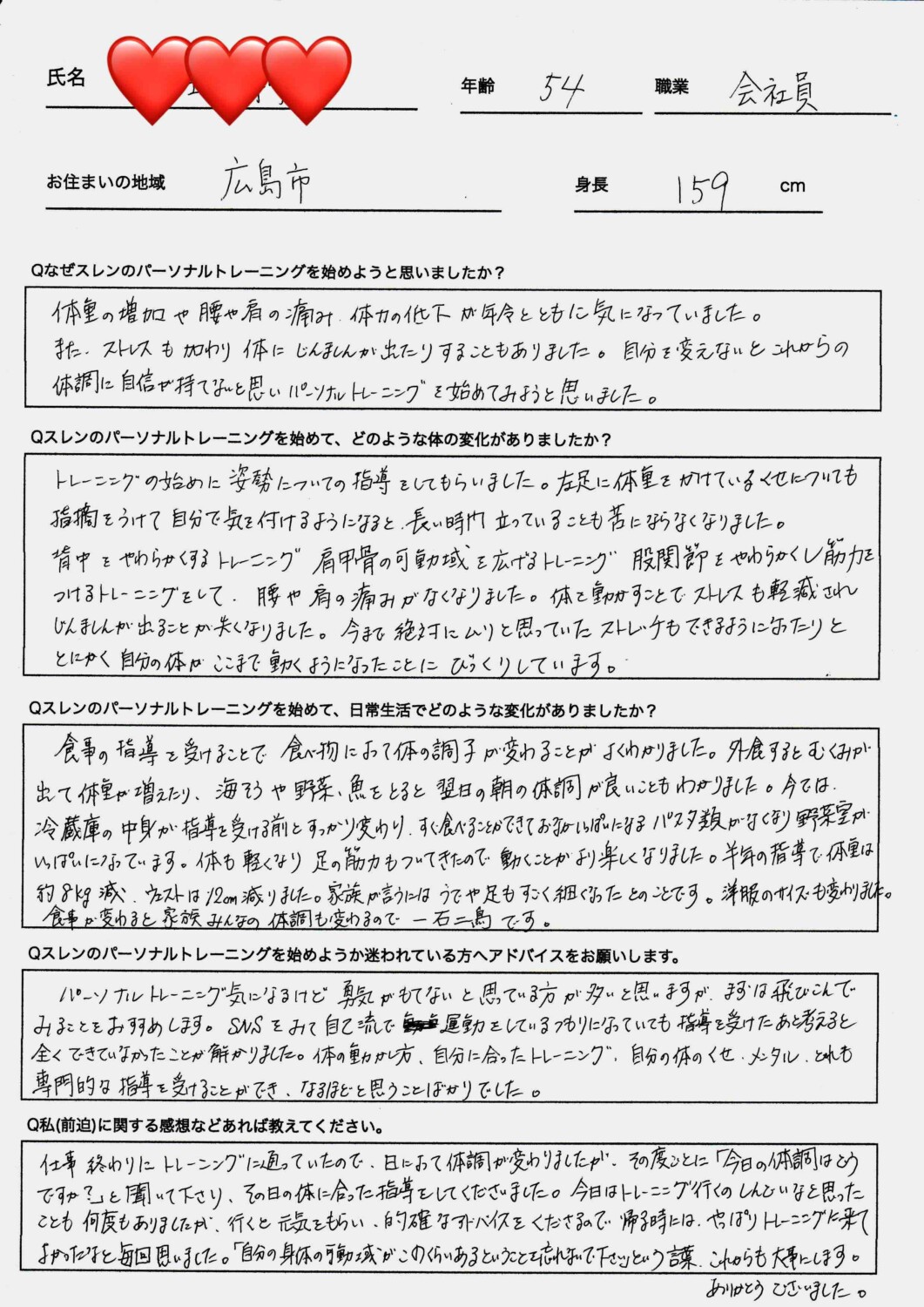 54歳女性のダイエットお客様の声