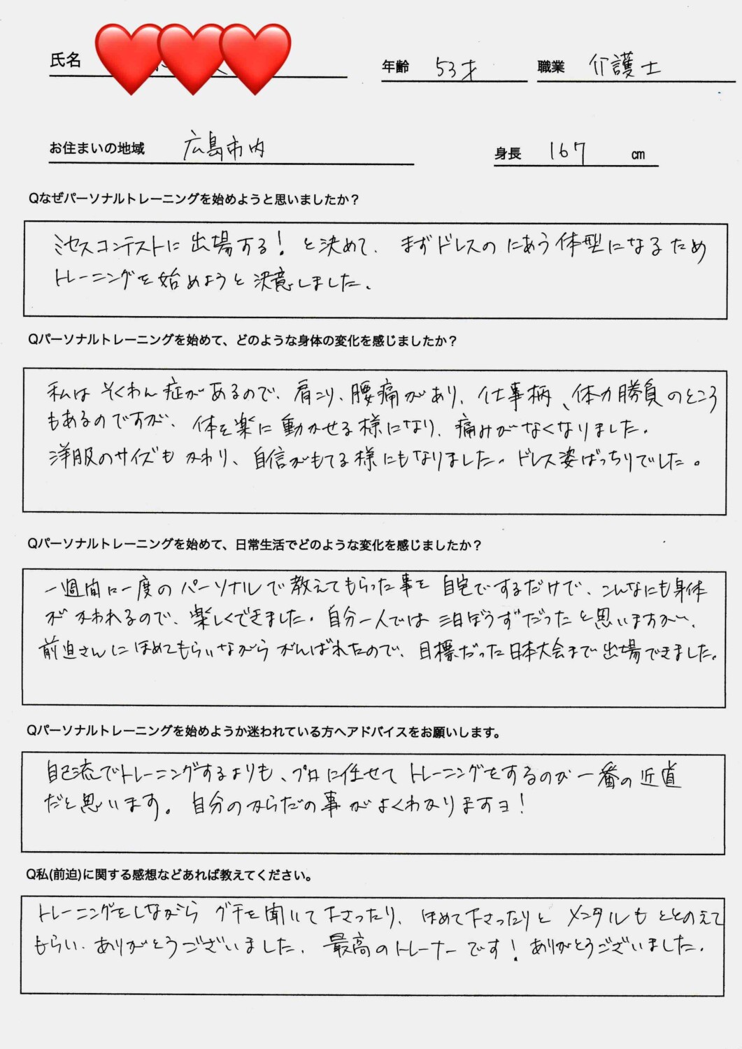 53歳女性のダイエットお客様の声