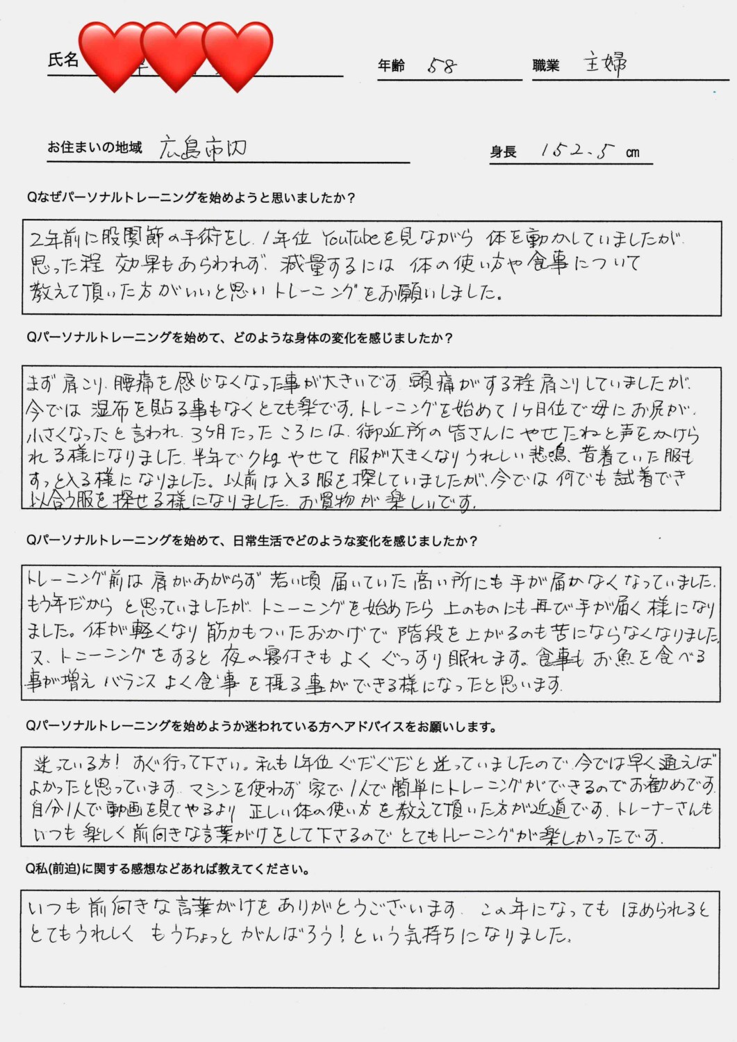 58歳女性のダイエットお客様の声