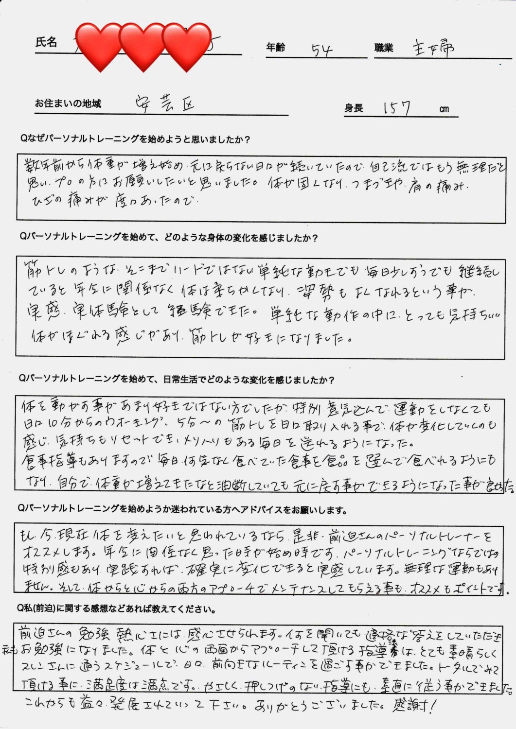 54歳女性のダイエットお客様の声