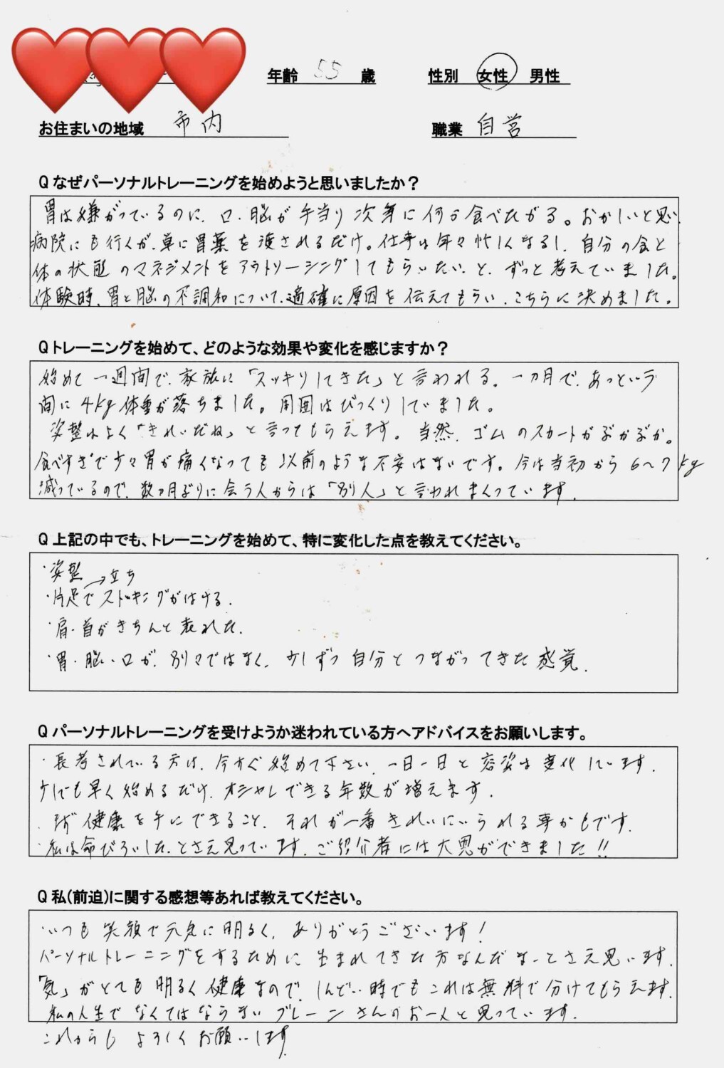 55歳女性のダイエットお客様の声
