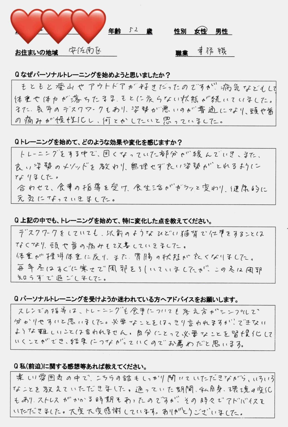 52歳女性のダイエットお客様の声