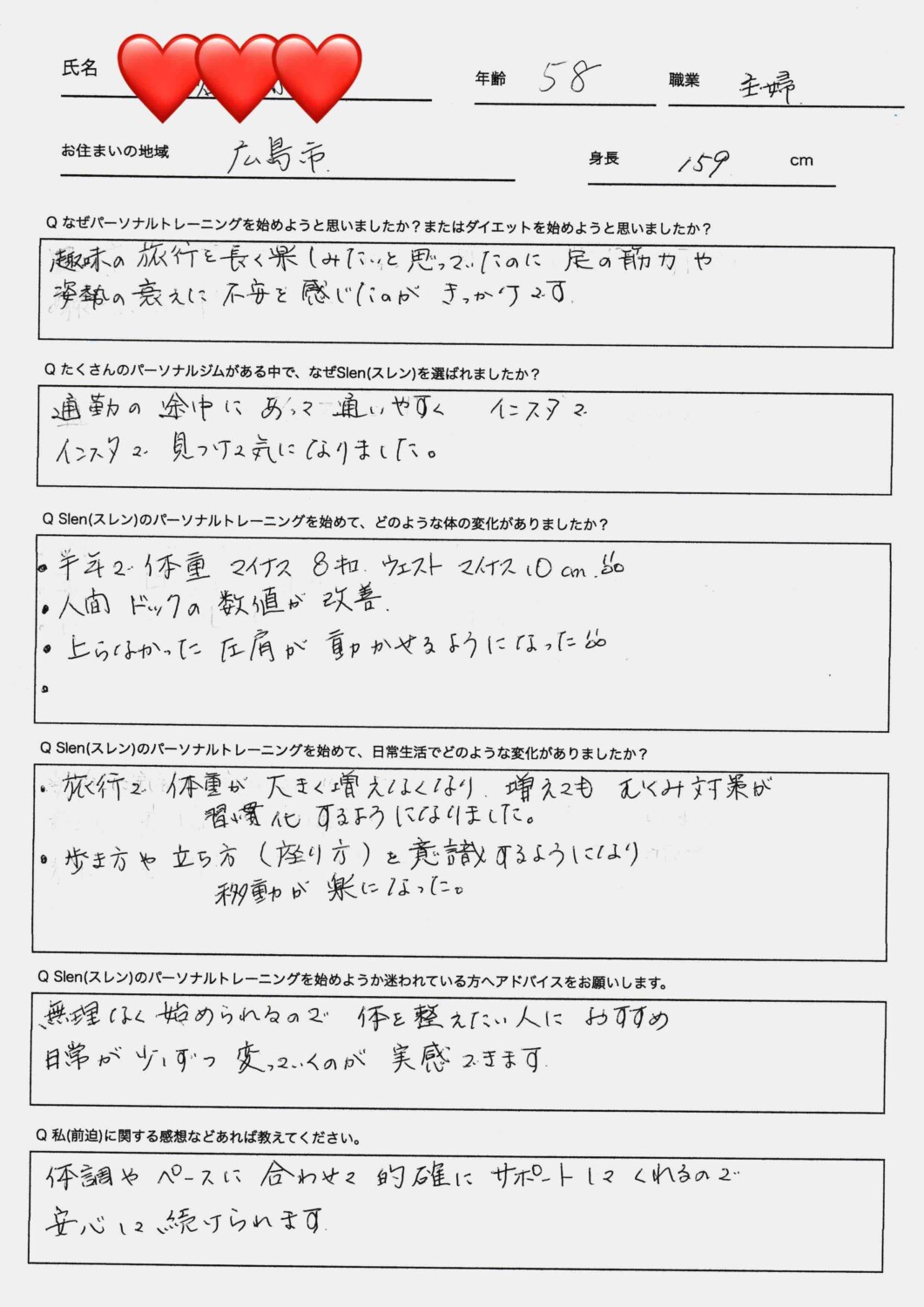 58歳女性のダイエットお客様の声