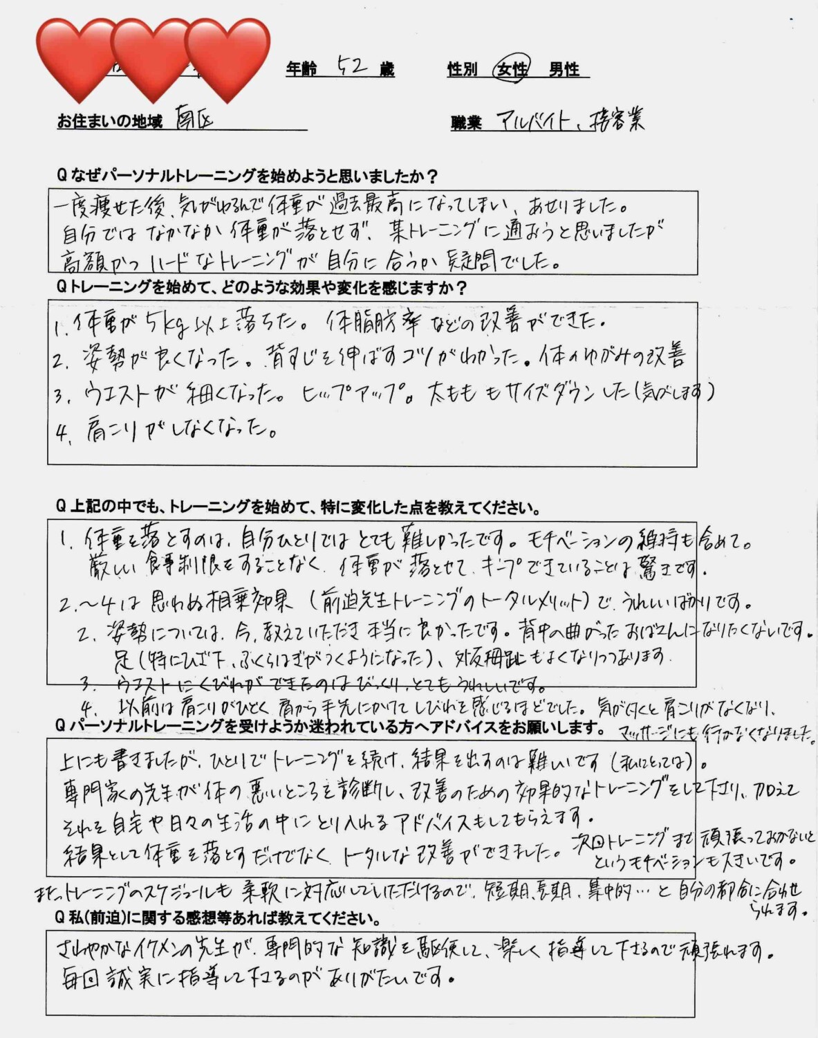 52歳女性のダイエットお客様の声
