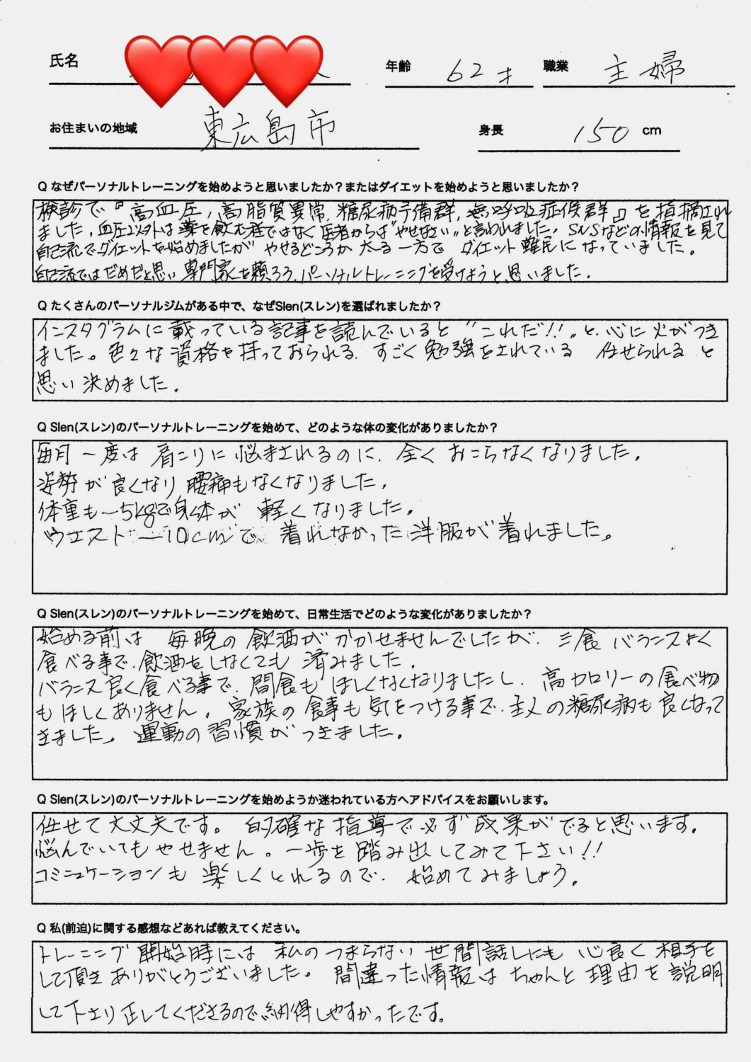 62歳女性のダイエットお客様の声