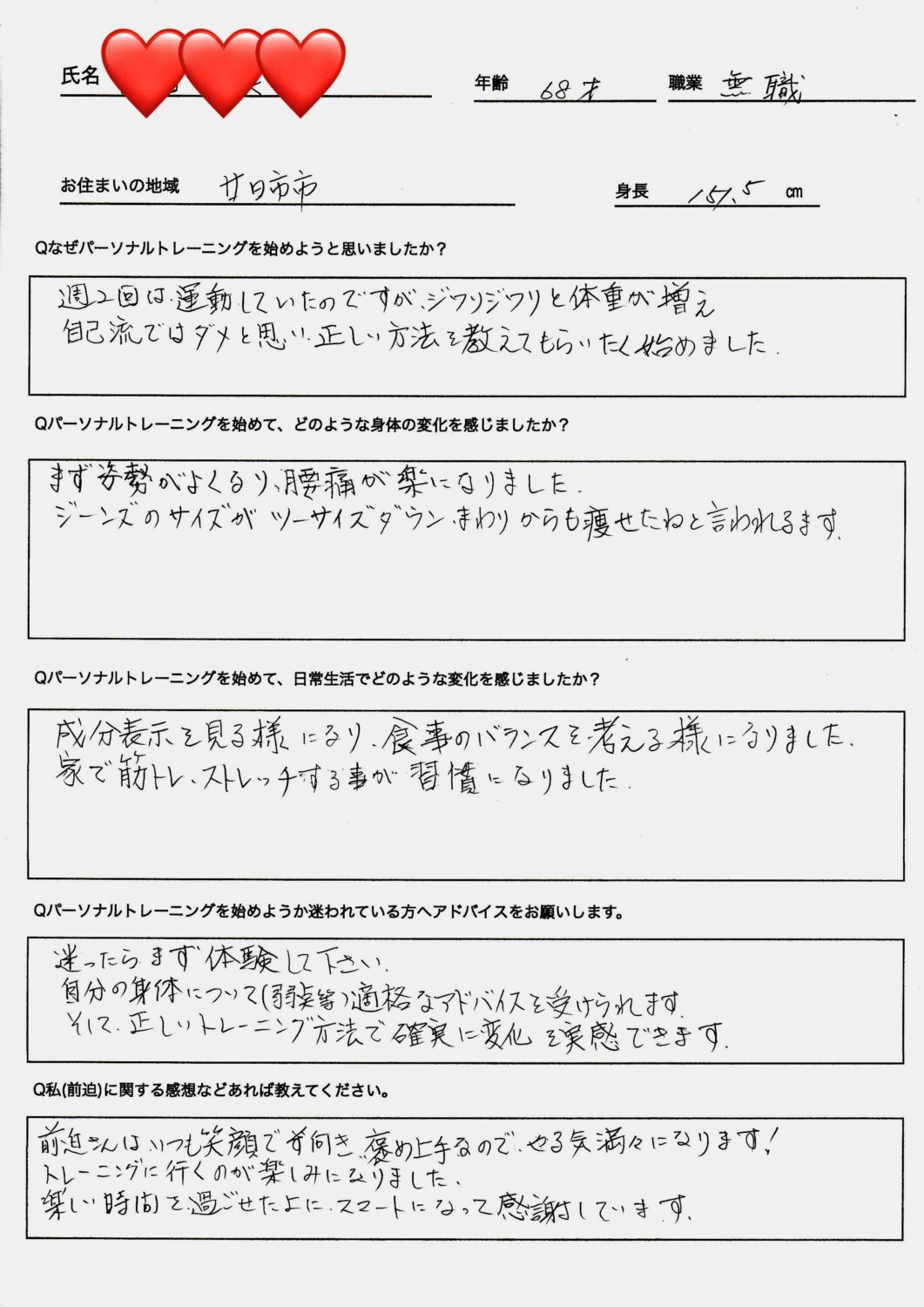 68歳女性のダイエットお客様の声