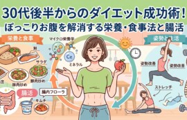 「30代後半からのダイエット成功術！ぽっこりお腹を解消する栄養・食事法と腸活」のタイトル文字と、健康的な女性を中心に栄養バランスの取れた食事や腸活食材、姿勢改善のストレッチが描かれたイラスト画像。