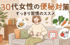 「30代女性の便秘対策 すっきり習慣のススメ」というタイトル文字。ソファに座り笑顔でお腹に手を当てる女性の周りに、温かいお茶、野菜、りんご、ヨーグルト、笑顔の腸のキャラクターが描かれた、便秘改善を表現した温かみのあるイラスト。
