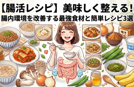 日本風のマンガ・イラスト形式の腸活（腸内環境改善）レシピ・インフォグラフィック。上部には「腸活レシピ」美味しく整える！腸内環境を改善する最強食材と簡単レシピ3選」という日本語のタイトルがある。中央には、笑顔で食事をする女性が描かれ、彼女のお腹の中には腸と善玉菌の可愛らしいイラストがある。周囲には、日本語のラベル付きで、納豆、キムチ、味噌、ヨーグルト、きのこといった最強食材が豊富に並ぶ。中央の3枚の小さなイラストは、具体的なレシピ（オートミールのボウル、豚肉とキムチの炒め物、ネバネバのボウル）を紹介している。画像全体が明るく、健康的で食欲をそそる雰囲気。
