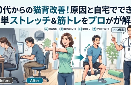 『40代からの猫背改善！原因と自宅でできる簡単ストレッチ＆筋トレをプロが解説』という大きな日本語テキストが書かれた、ブログのアイキャッチ画像。詳細なマンガカバーアートスタイルのイラストで、デスクワークで猫背になっている男女（Before）から、ストレッチとスクワットで姿勢が良くなった男女（After）への変化を表現。右側には笑顔の男性トレーナーがおり、原因解析、自宅ストレッチ、筋肉トレ、プロアドバイスのアイコンが並んでいる。