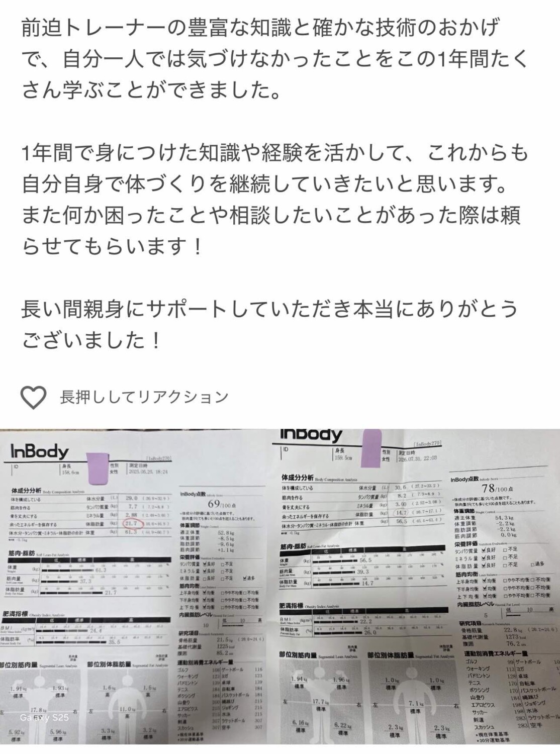 前迫トレーナーの豊富な知識と確かな技術のおかげで、自分一人では気づけなかったことをこの1年間たくさん学ぶことができました。
1年間で身につけた知識や経験を活かして、これからも自分自身で体づくりを継続していきたいと思います。また何か困ったことや相談したいことがあった際は頼らせてもらいます！
長い間親身にサポートしていただき本当にありがとうございました！と書いてあるGoogleマップくー様の口コミ画像②パーソナルトレーニングスタジオSlen(スレン)