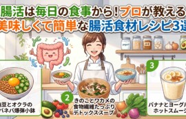 「腸活は毎日の食事から！プロが教える美味しくて簡単な腸活食材レシピ3選」のタイトル文字。笑顔の女性と、腸活におすすめの3つのメニュー（納豆とオクラのネバネバ爆弾小鉢、きのことワカメの食物繊維たっぷりデトックススープ、バナナとヨーグルトのホットスムージー）が描かれたアイキャッチイラスト。