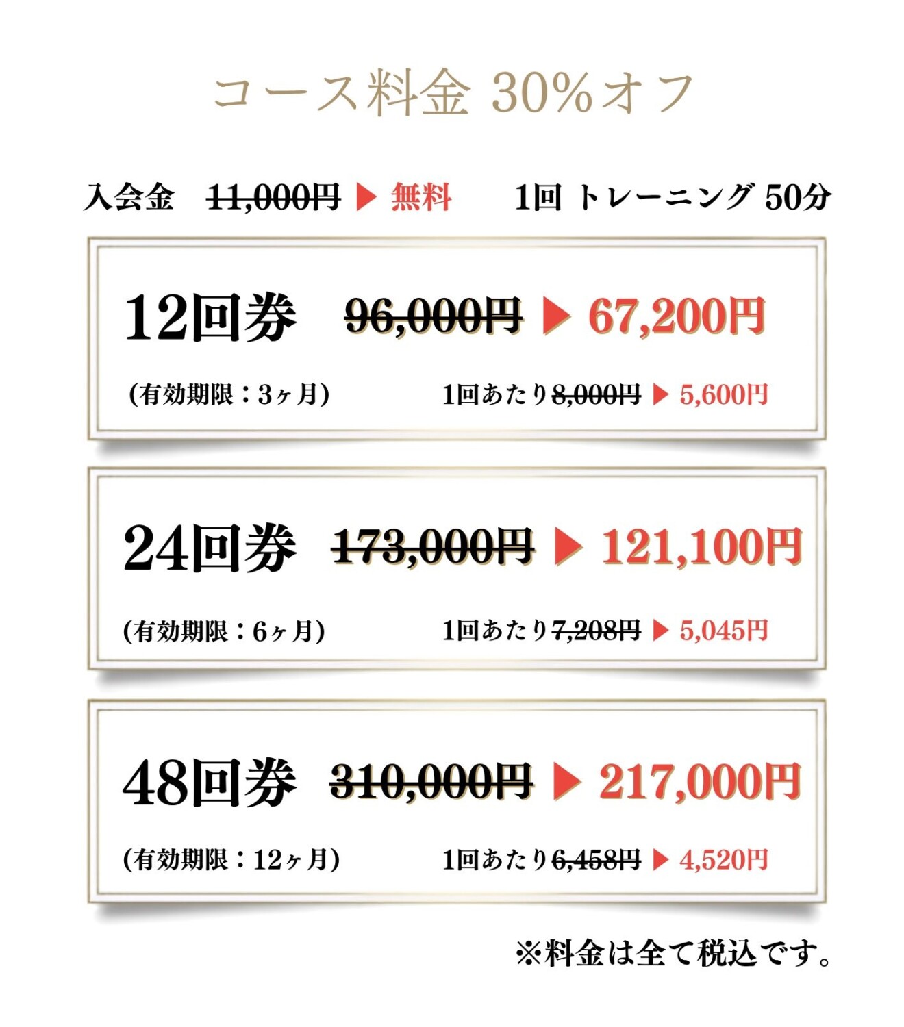 広島市中区南竹屋町のパーソナルトレーニングスタジオSlen(スレン)のダイエットモニター限定30%オフ・コース料金表。入会金11,000円が無料、1回トレーニング時間50分。12回券67,200円、24回券121,100円、48回券217,000円（※料金は全て税込）の特別価格のご案内。
