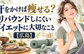 「汗をかけば痩せる？リバウンドしにくいダイエットに大切なこと【広島】」のタイトルと、水分補給する女性、バランスのよい食事、運動器具を描いたイラスト