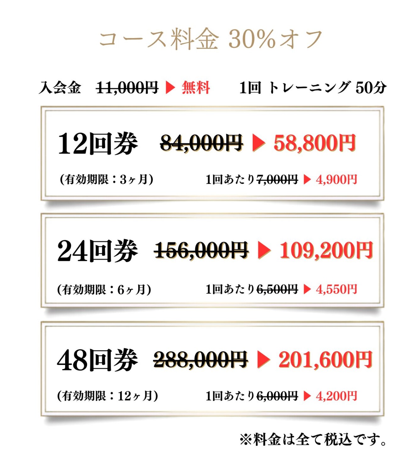 広島市中区南竹屋町のパーソナルトレーニングスタジオSlen(スレン)のダイエットモニター限定30%オフ・コース料金表。入会金11,000円が無料、1回トレーニング時間50分。12回券67,200円、24回券121,100円、48回券217,000円（※料金は全て税込）の特別価格のご案内。